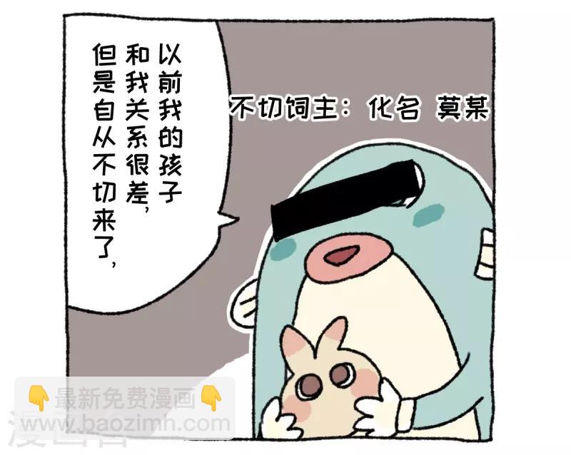 第36话 关于不切-第36话