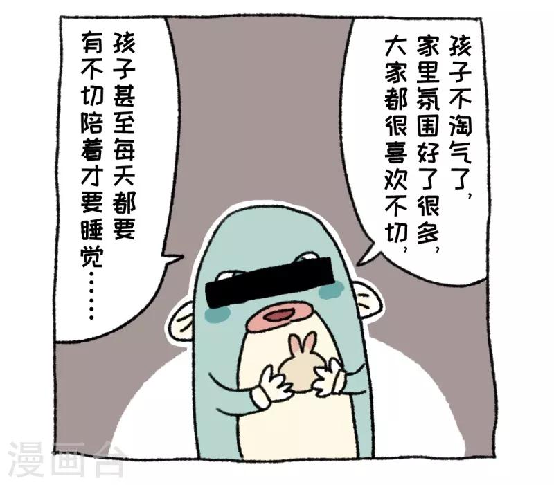 第36话 关于不切-第36话