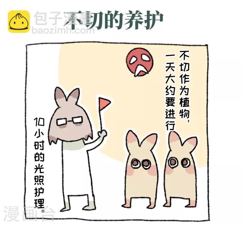 第36话 关于不切-第36话