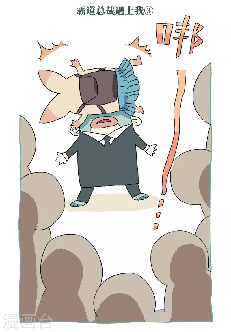 第38话 霸总遇上我-第38话