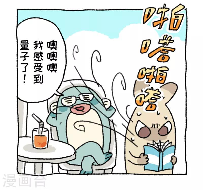 第40话 不切进化史-第40话