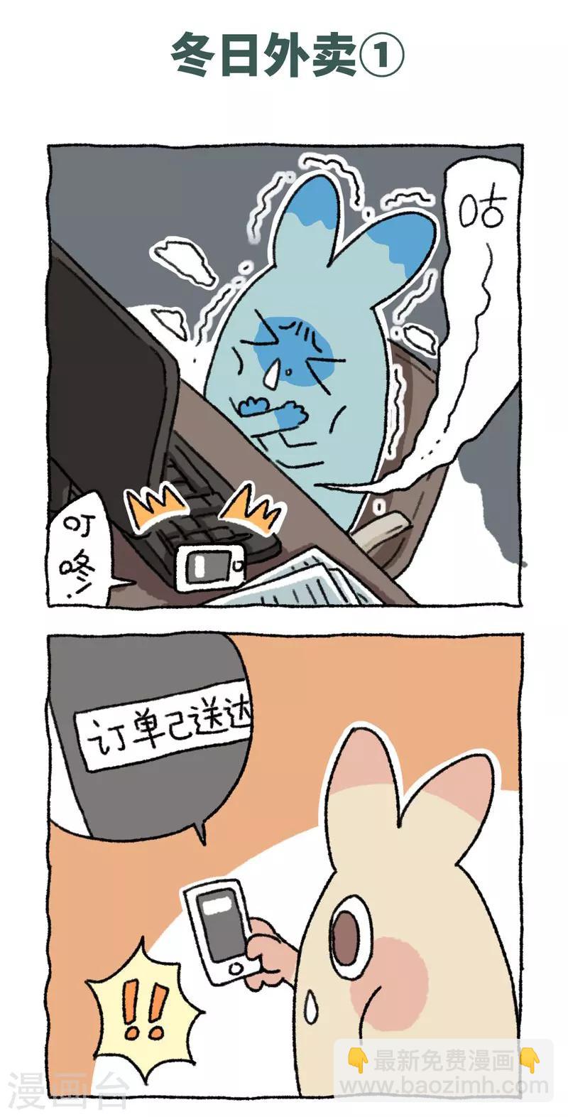 第48话 冬日外卖-第48话