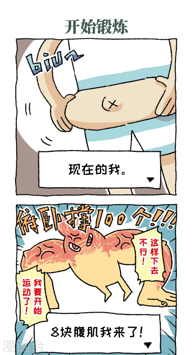 第6话 减肥-第6话