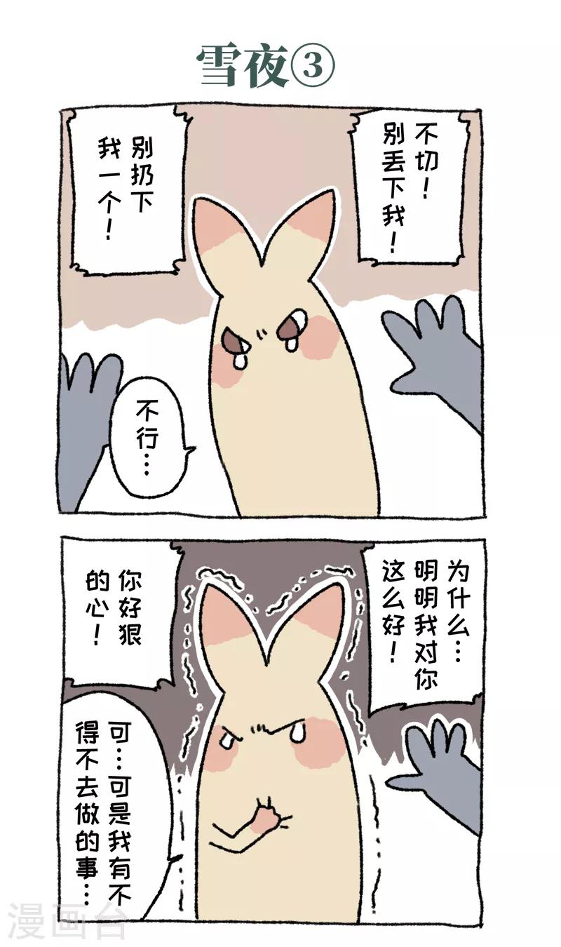 第52话 雪夜-第52话