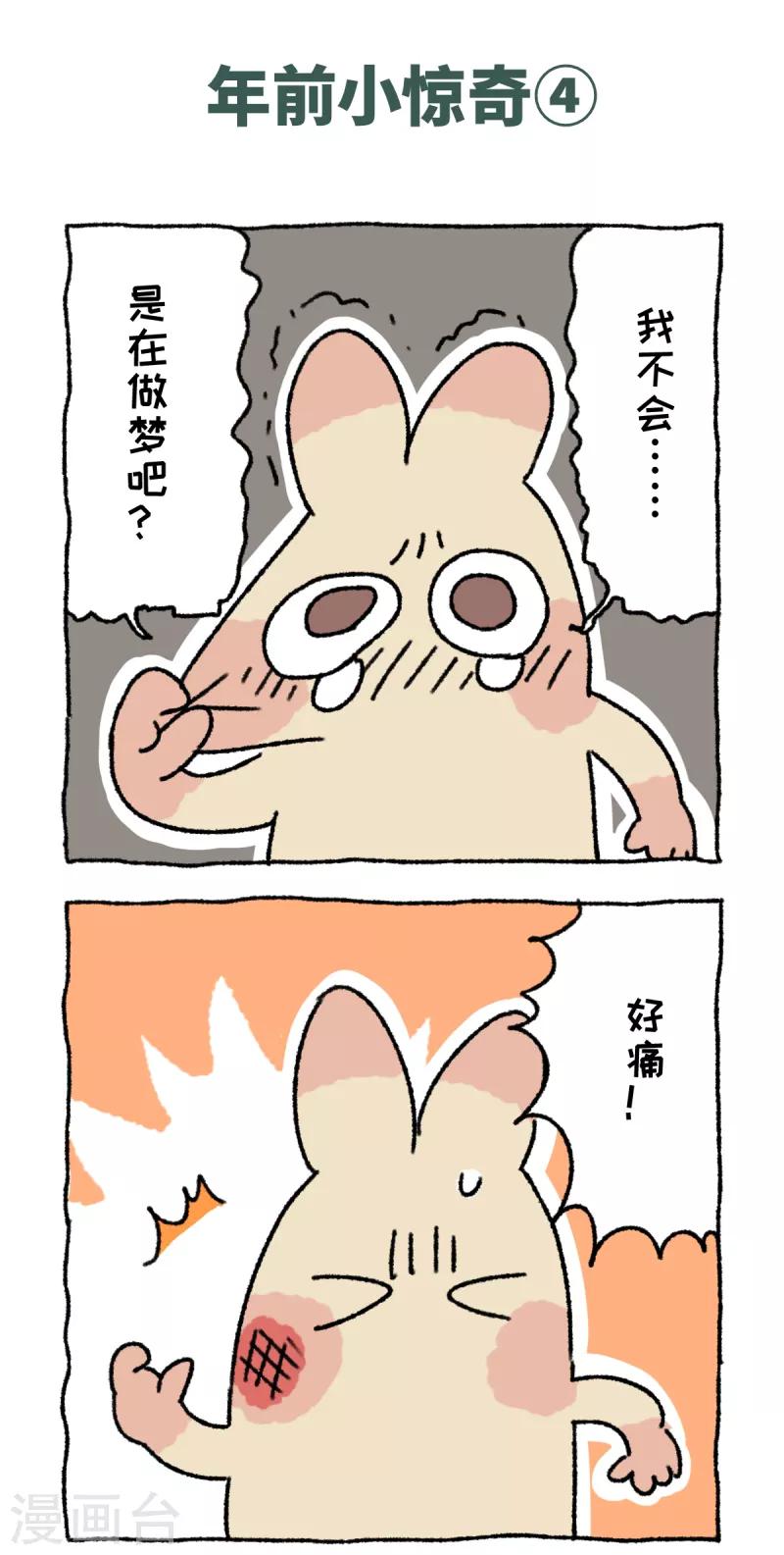 第56话 年前小惊奇-第56话