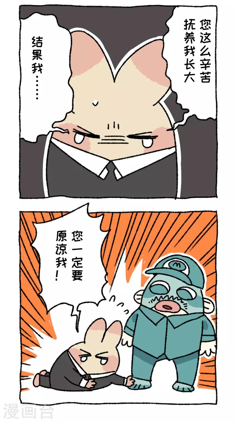 第58话 外卖风波-第58话