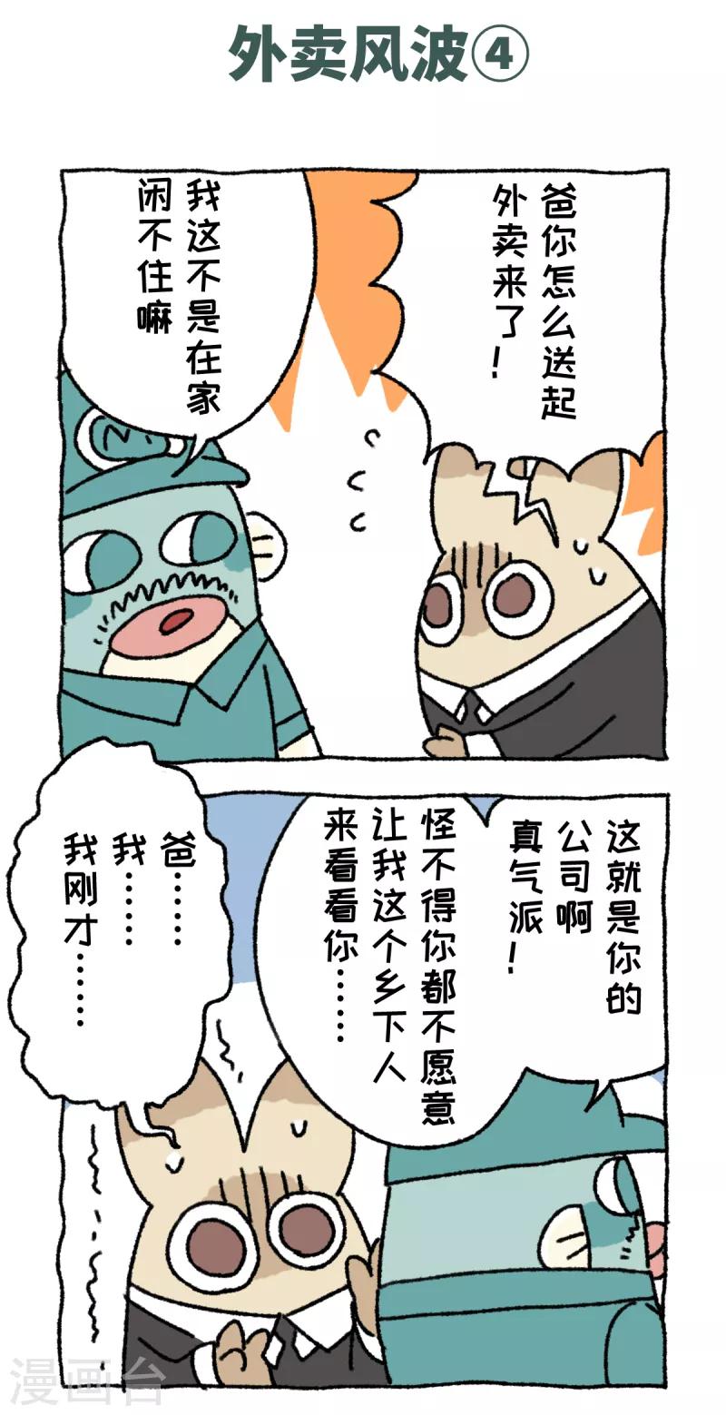 第58话 外卖风波-第58话