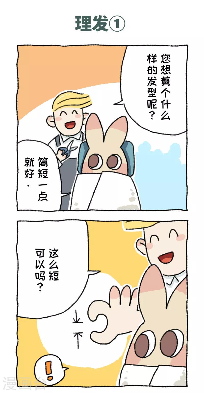 第68话 理发-第68话