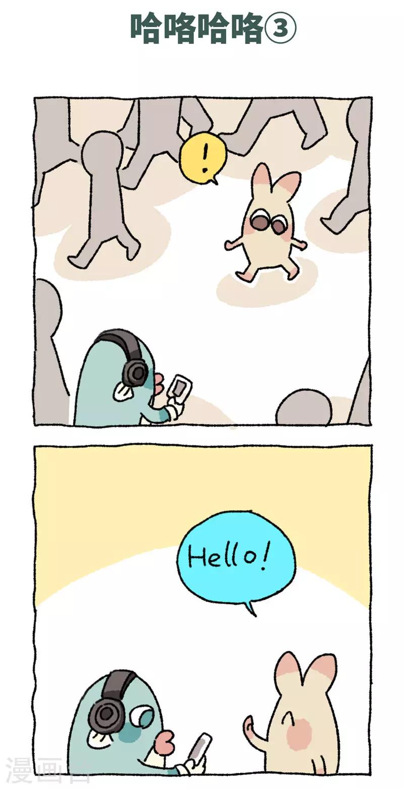 第76话 哈咯哈咯-第76话