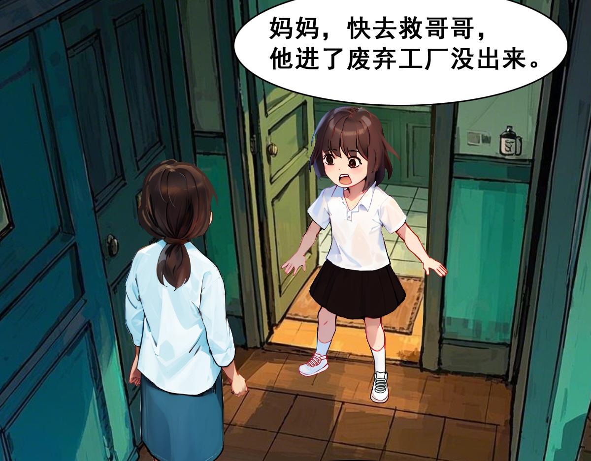 怖請自來 - 失而復得的哥哥（中） - 6