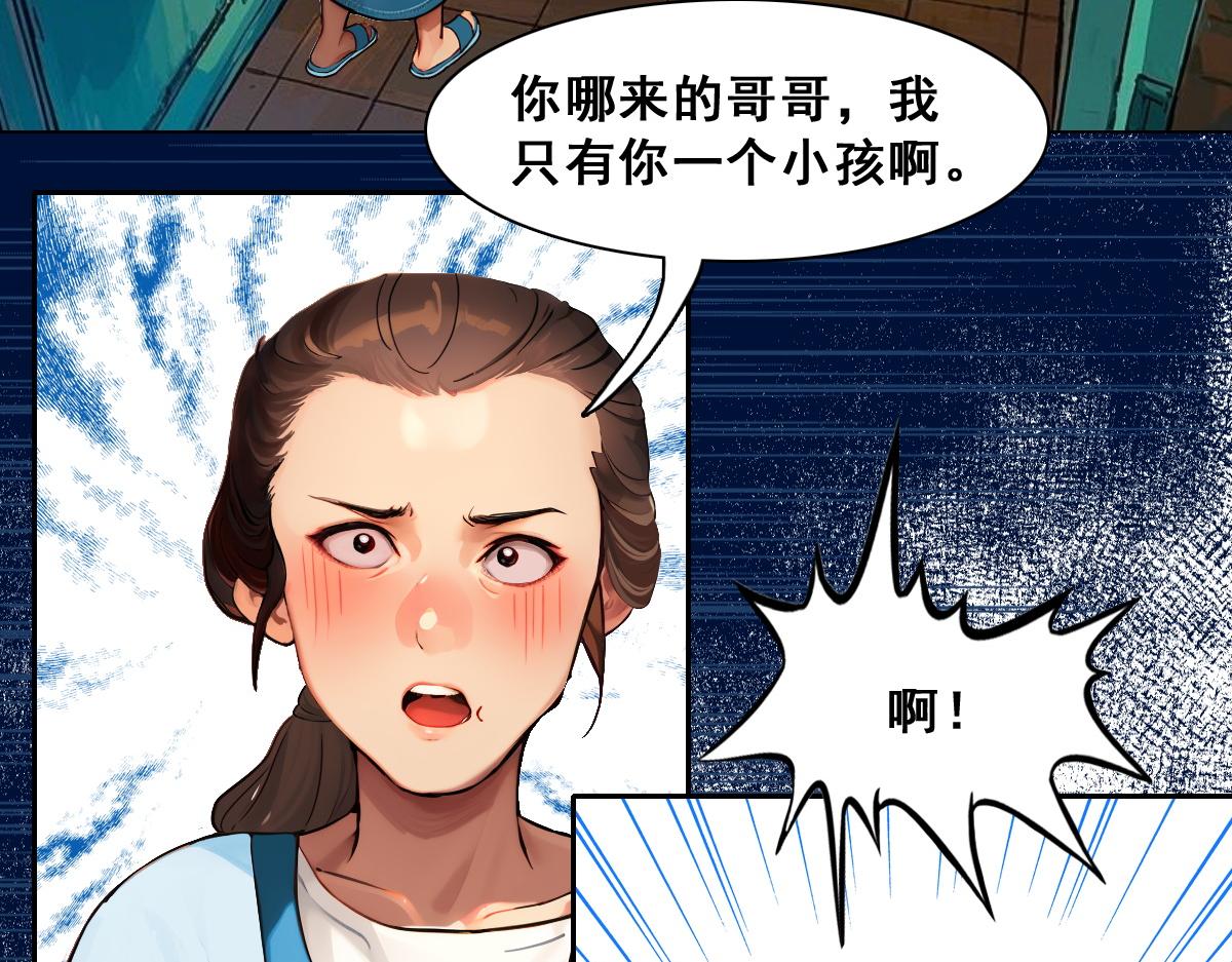 怖請自來 - 失而復得的哥哥（中） - 1