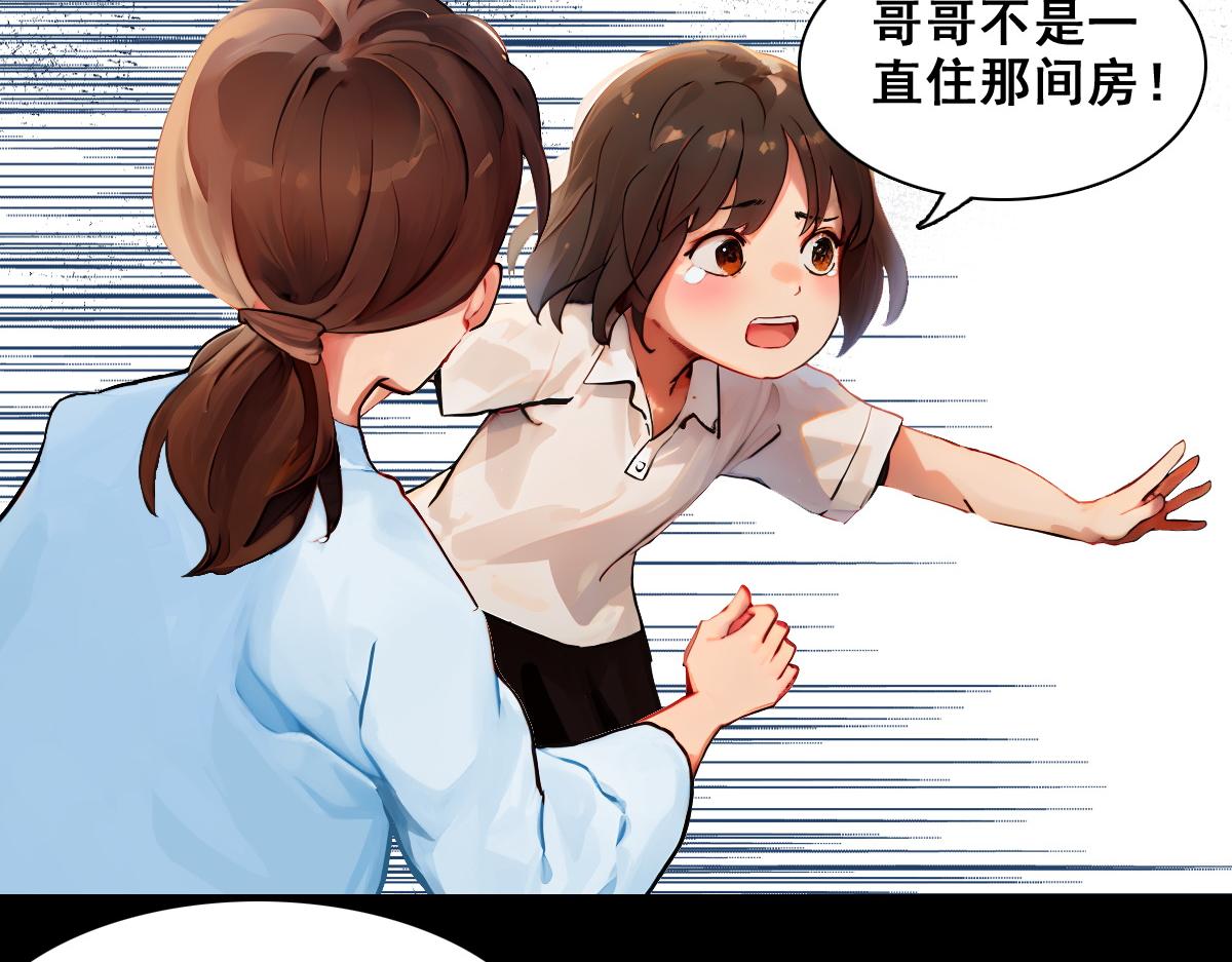 怖請自來 - 失而復得的哥哥（中） - 3