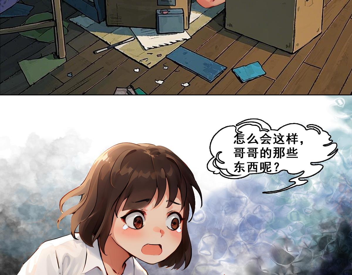 怖請自來 - 失而復得的哥哥（中） - 5