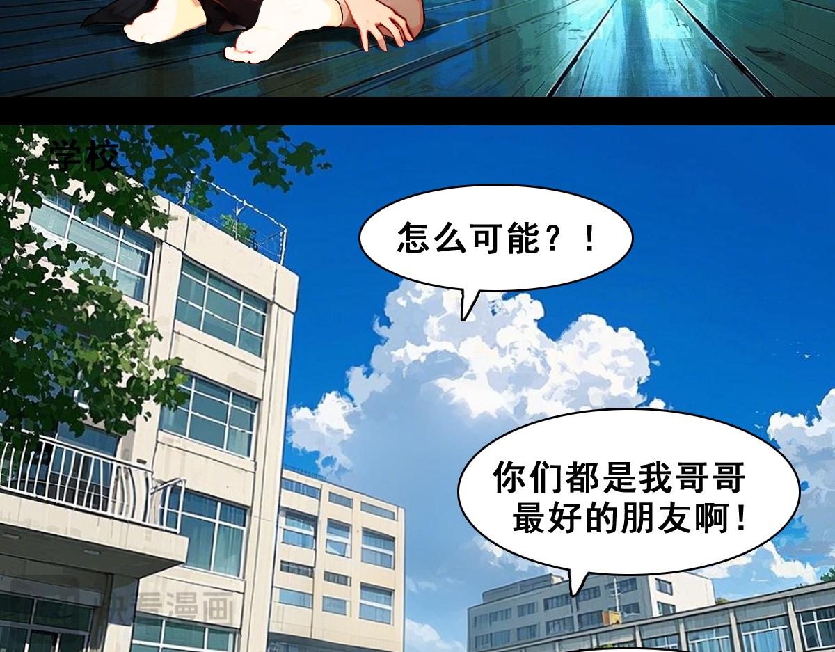 怖請自來 - 失而復得的哥哥（中） - 1