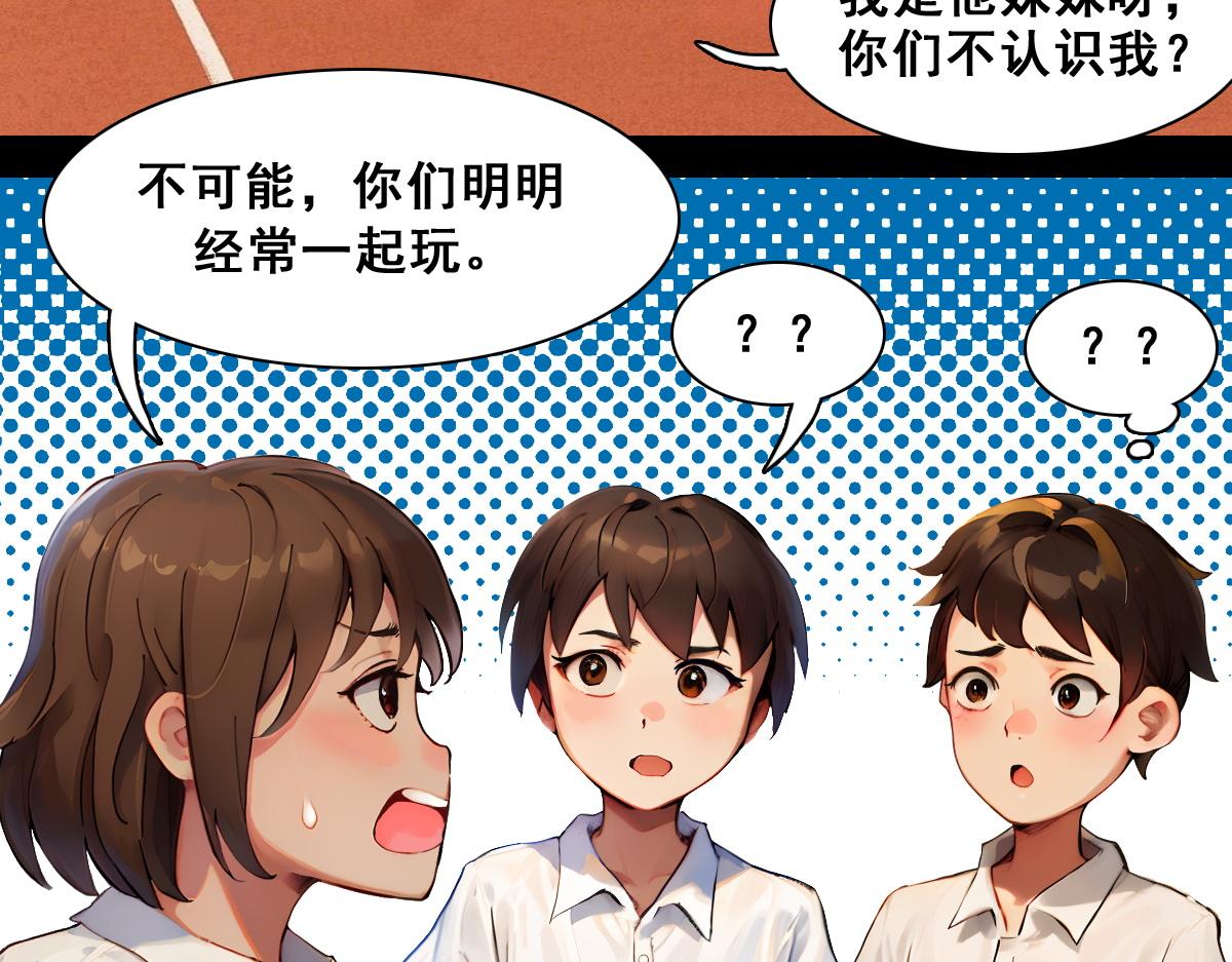 怖請自來 - 失而復得的哥哥（中） - 3