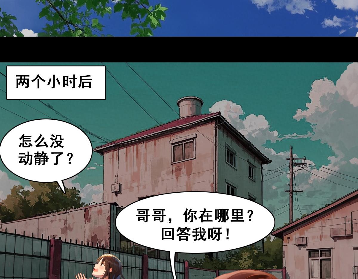 怖請自來 - 失而復得的哥哥（中） - 6
