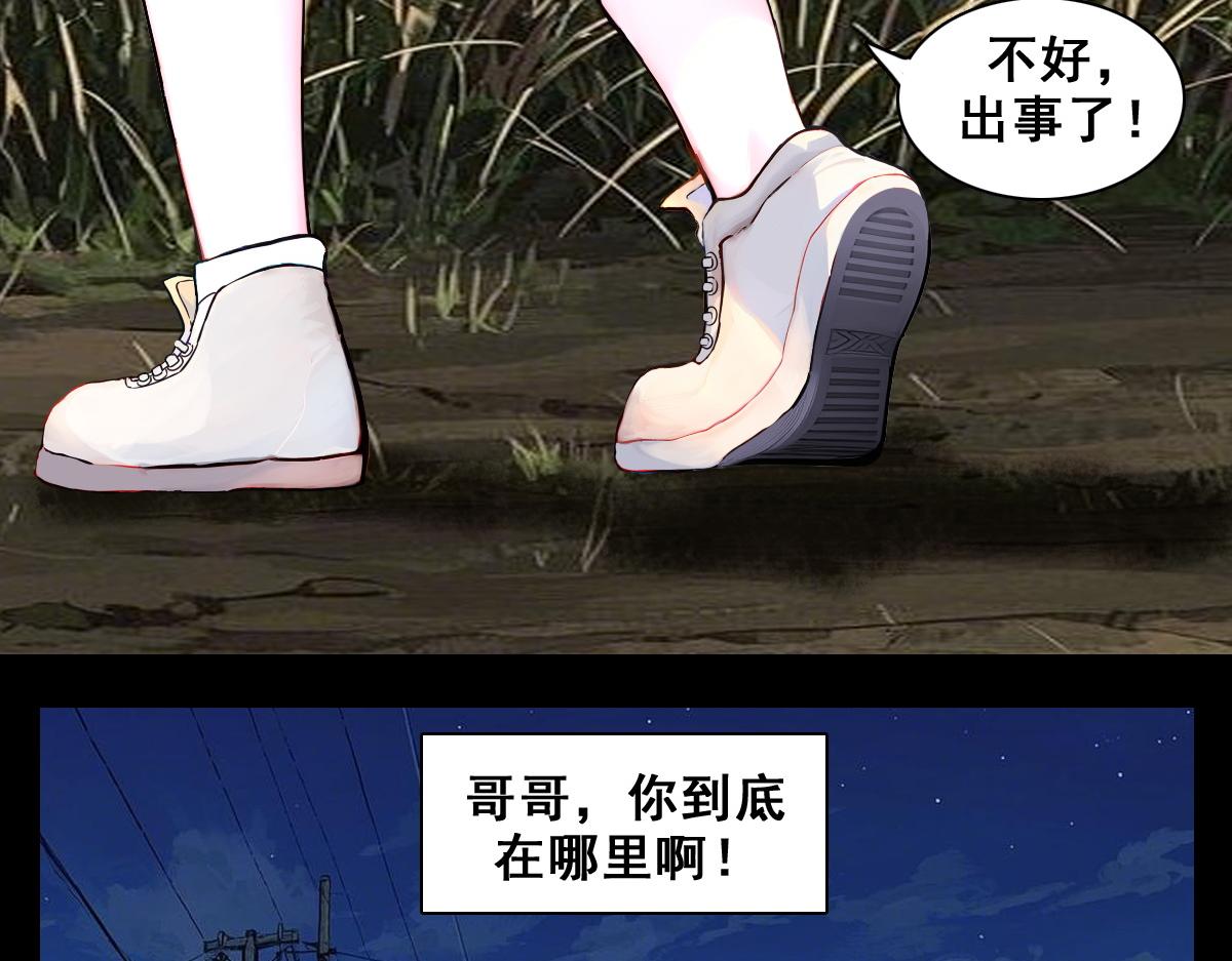 怖請自來 - 失而復得的哥哥（中） - 2