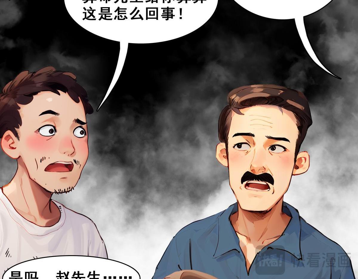 怖請自來 - 命途問道（上） - 4