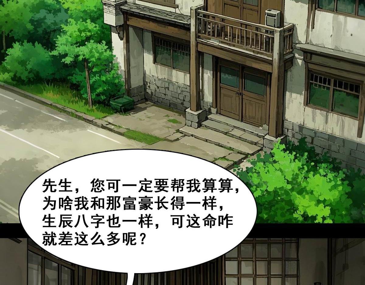 怖請自來 - 命途問道（上） - 6