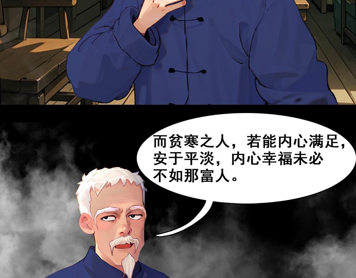 怖請自來 - 命途問道（上） - 2