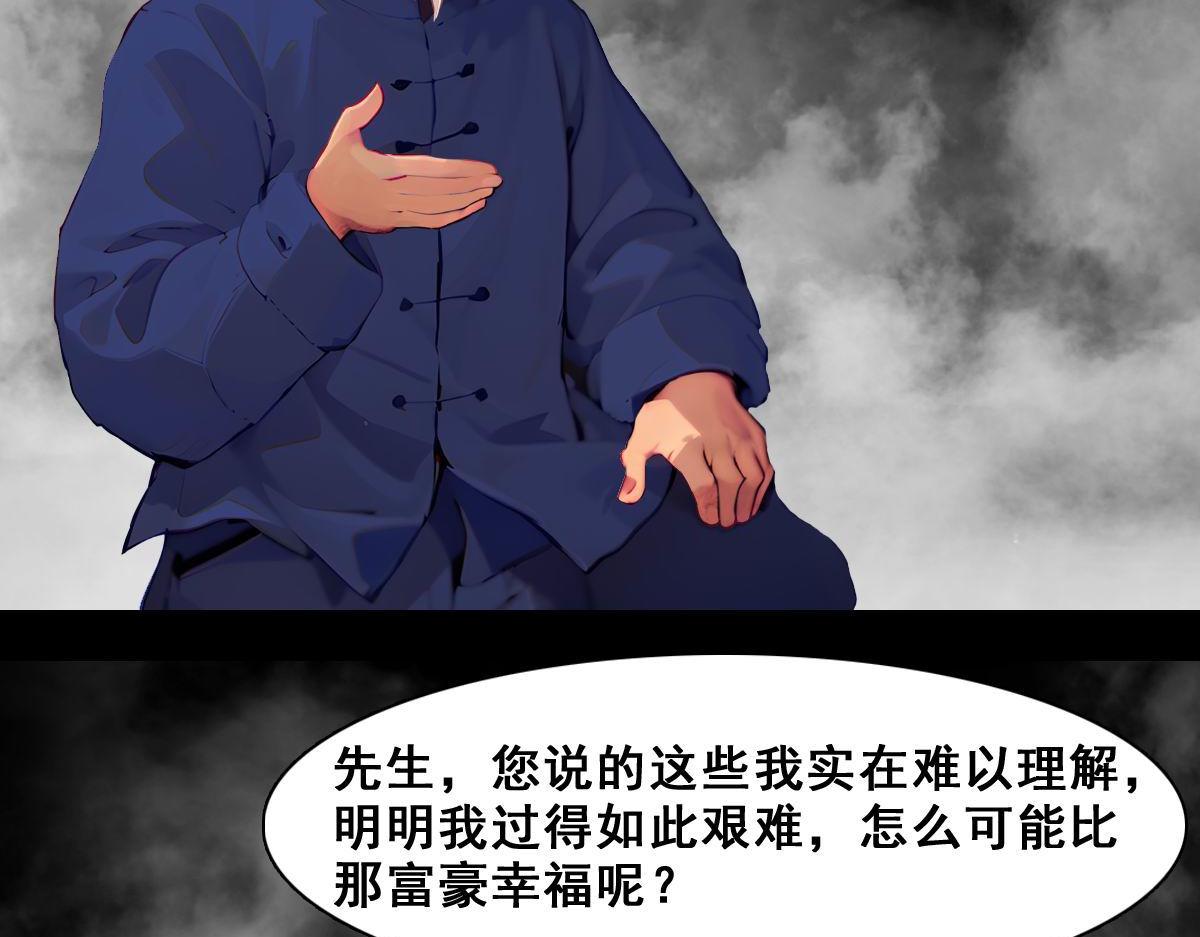 怖請自來 - 命途問道（上） - 3