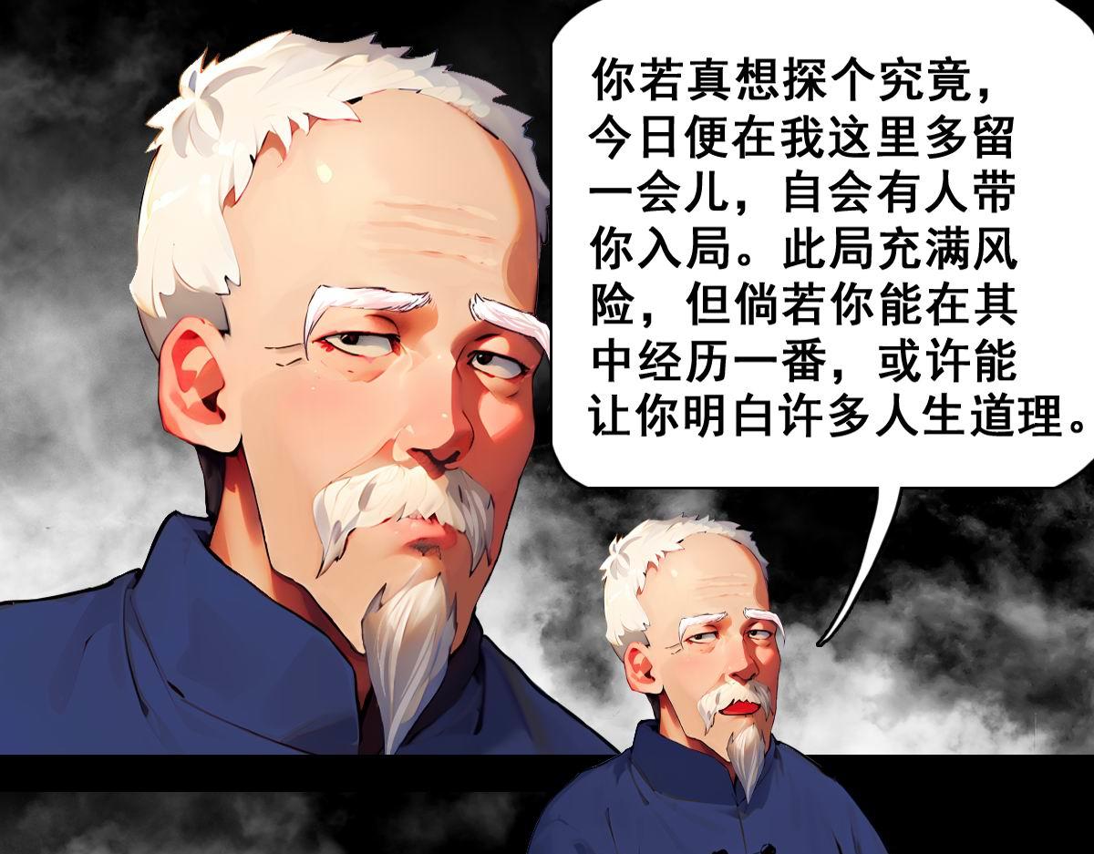 怖請自來 - 命途問道（上） - 6
