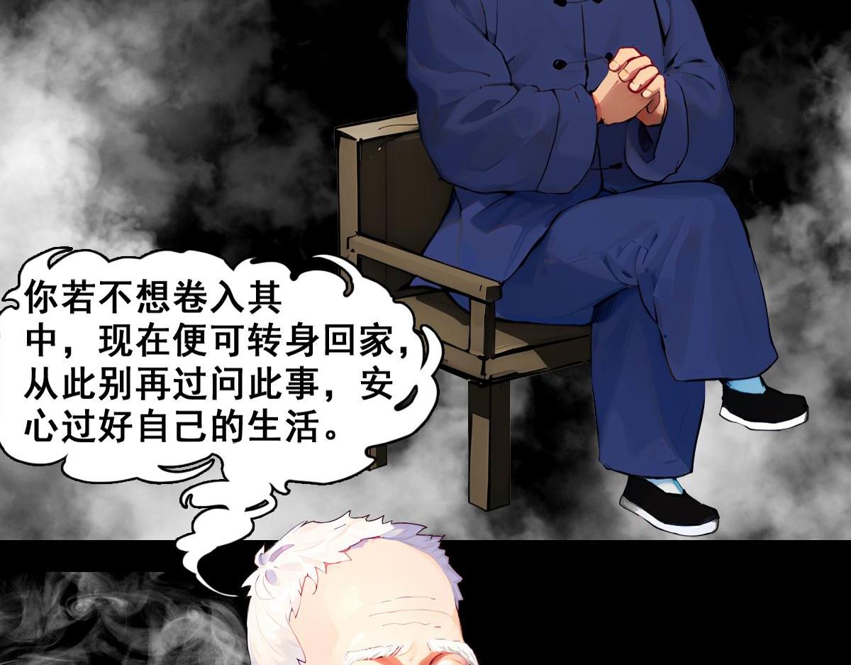 怖請自來 - 命途問道（上） - 7