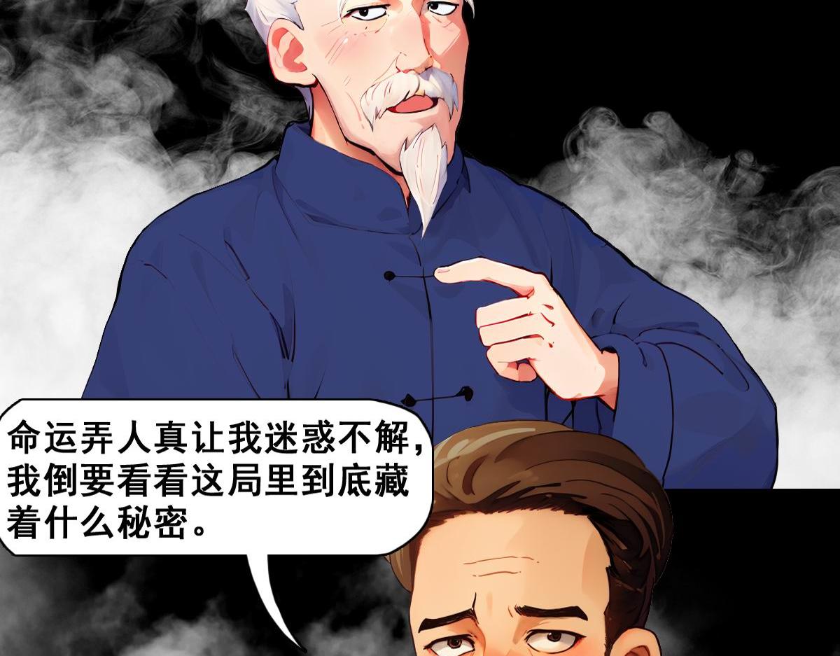 怖請自來 - 命途問道（上） - 1