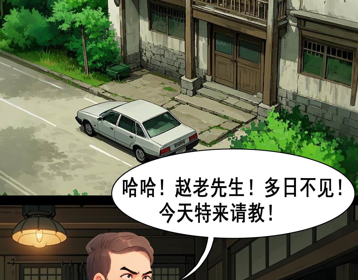 怖請自來 - 命途問道（上） - 3