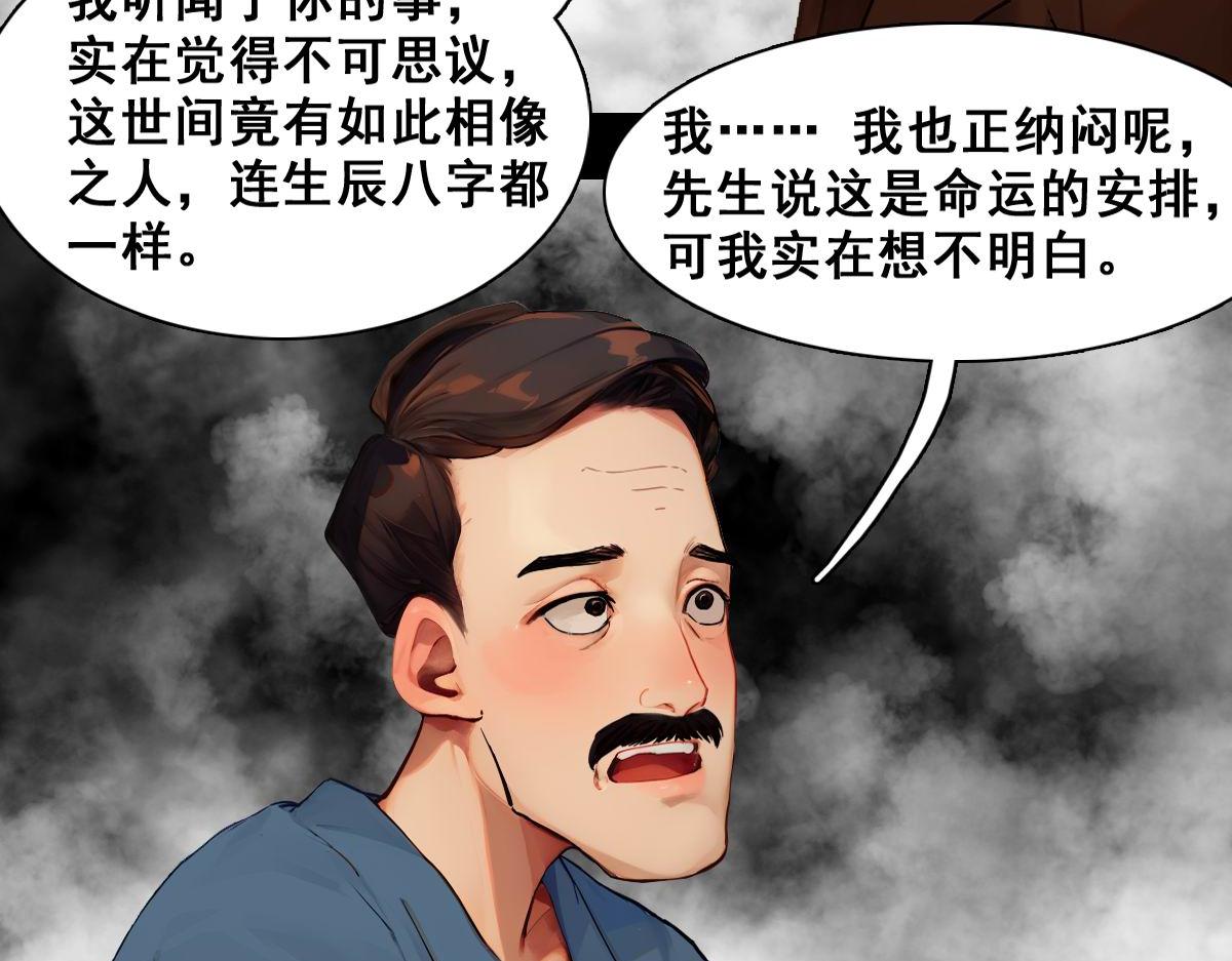 怖請自來 - 命途問道（上） - 7