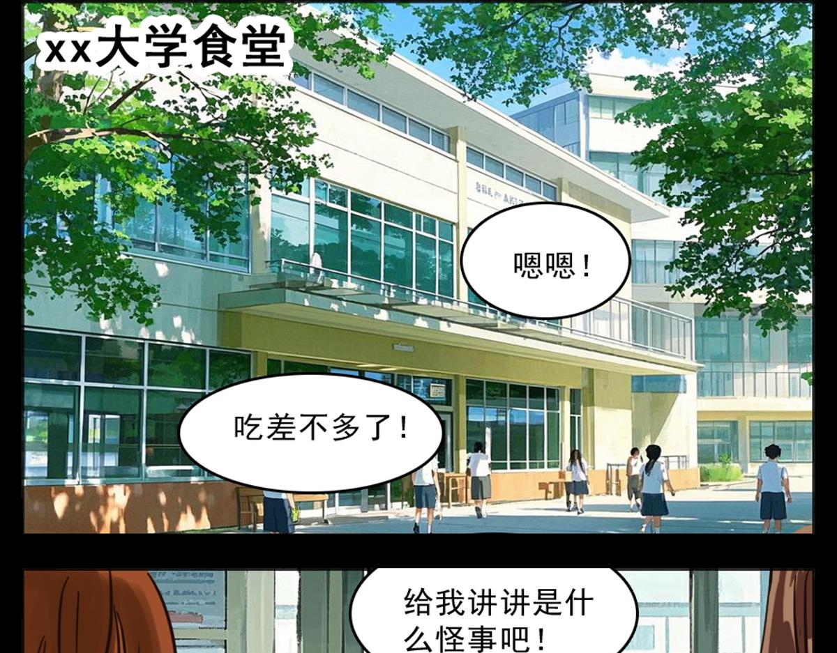 怖請自來 - 第三話--噩夢迷蹤（上）(1/2) - 1