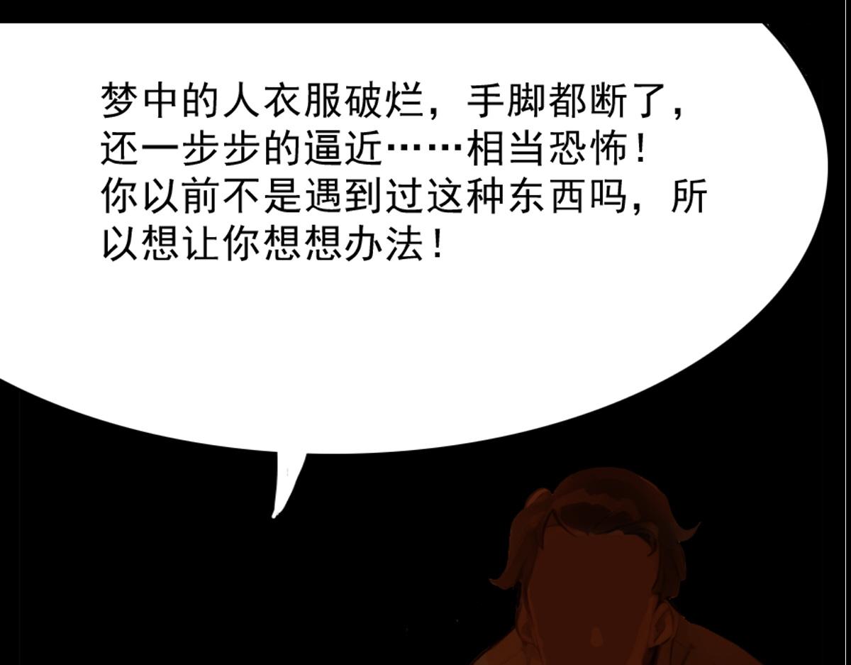 怖請自來 - 第三話--噩夢迷蹤（上）(1/2) - 3