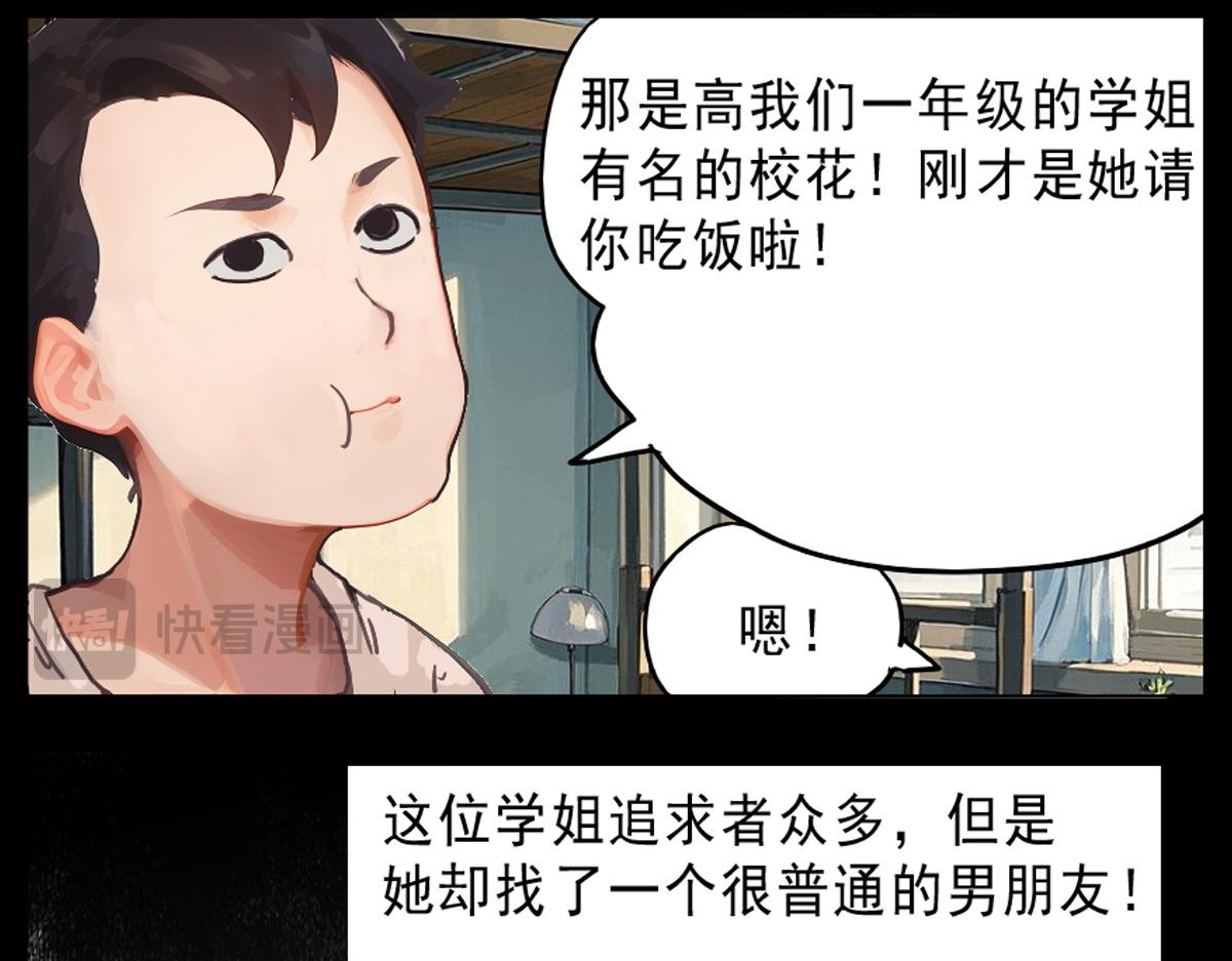怖請自來 - 第三話--噩夢迷蹤（上）(1/2) - 4
