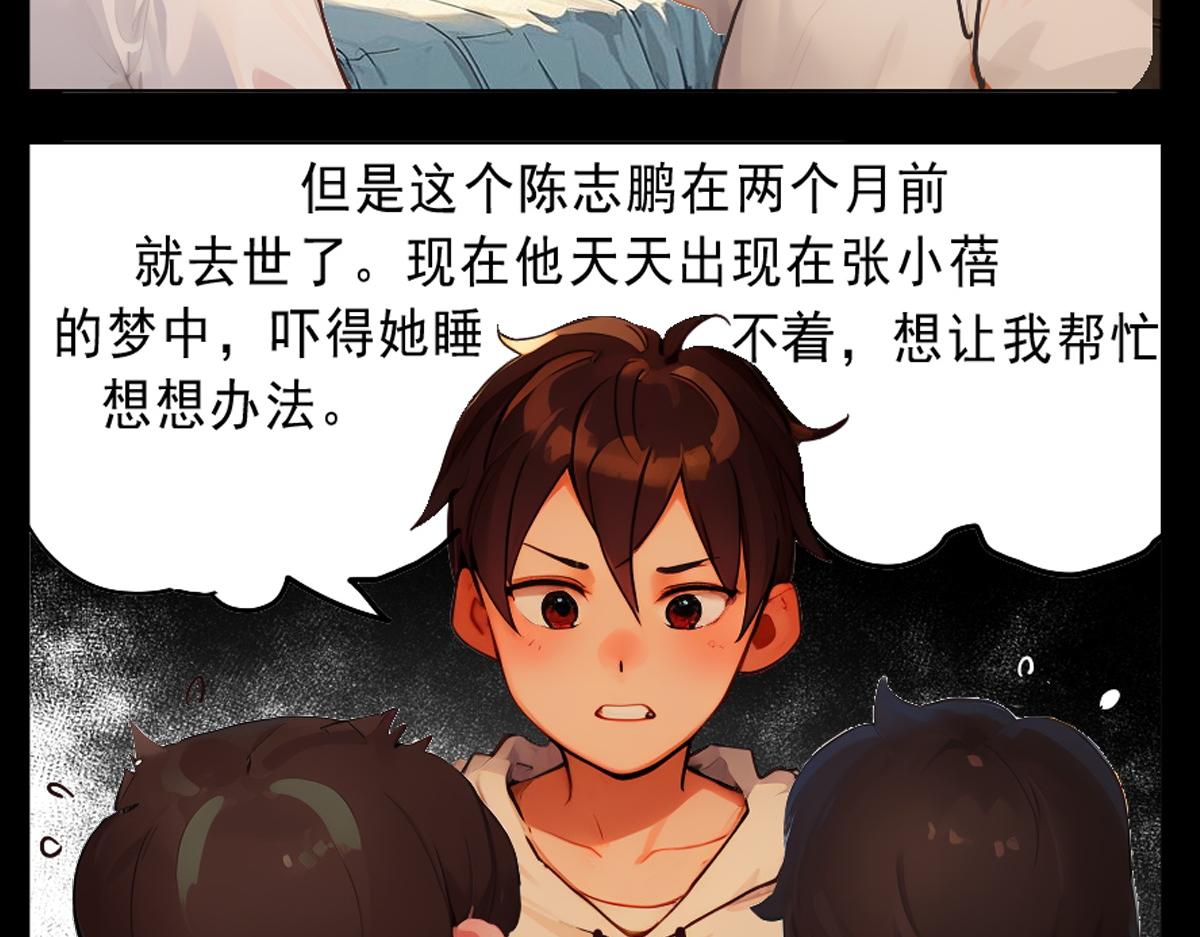 怖請自來 - 第三話--噩夢迷蹤（上）(1/2) - 1
