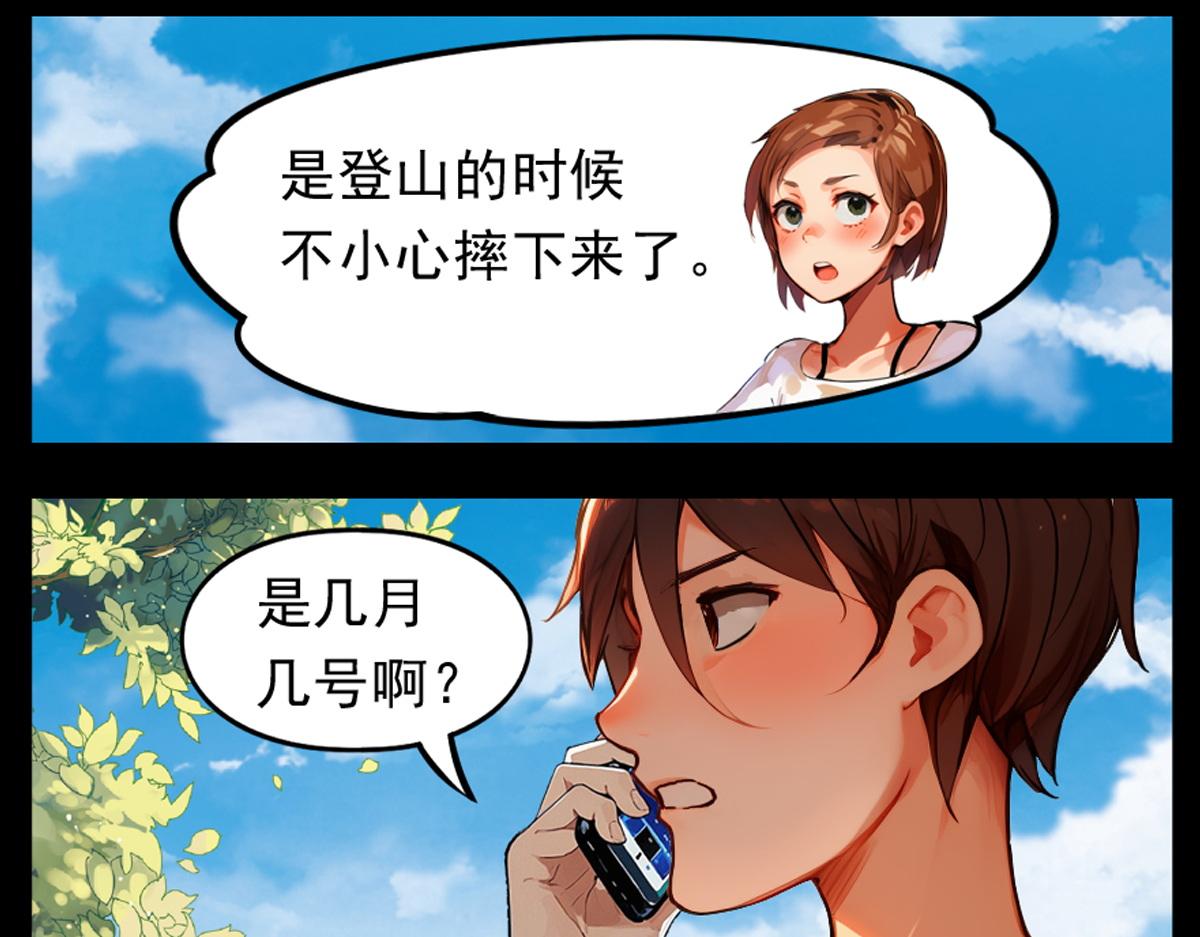 怖請自來 - 第三話--噩夢迷蹤（上）(1/2) - 3