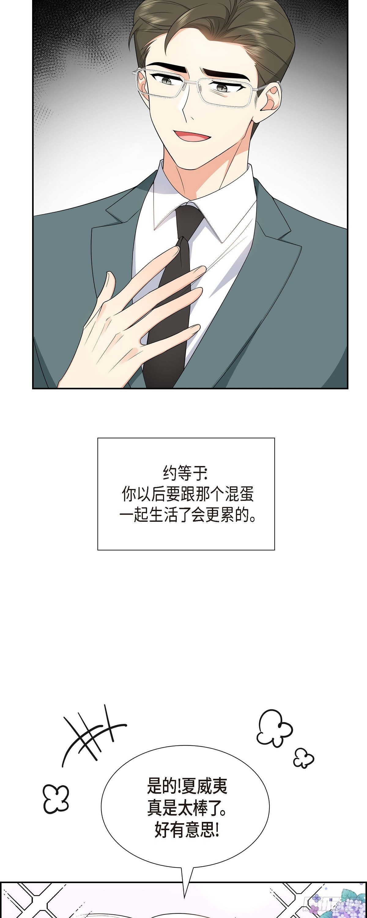 017 我们会很不方便(1/2)-第18话