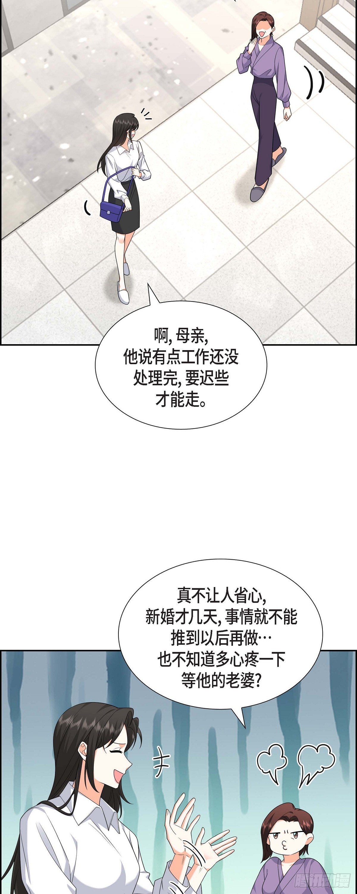 不親切的婚姻生活 - 019 假裝不經意(1/2) - 2