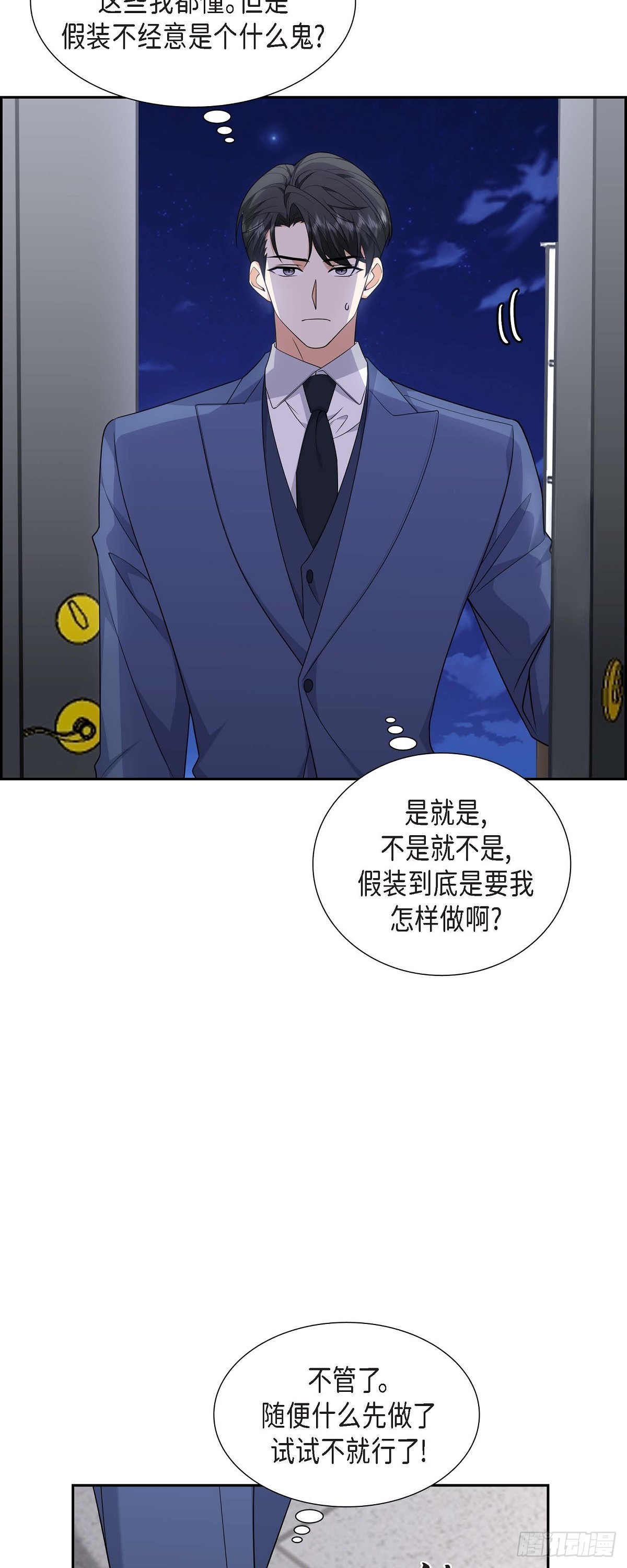 019 假装不经意(1/2)-第56话