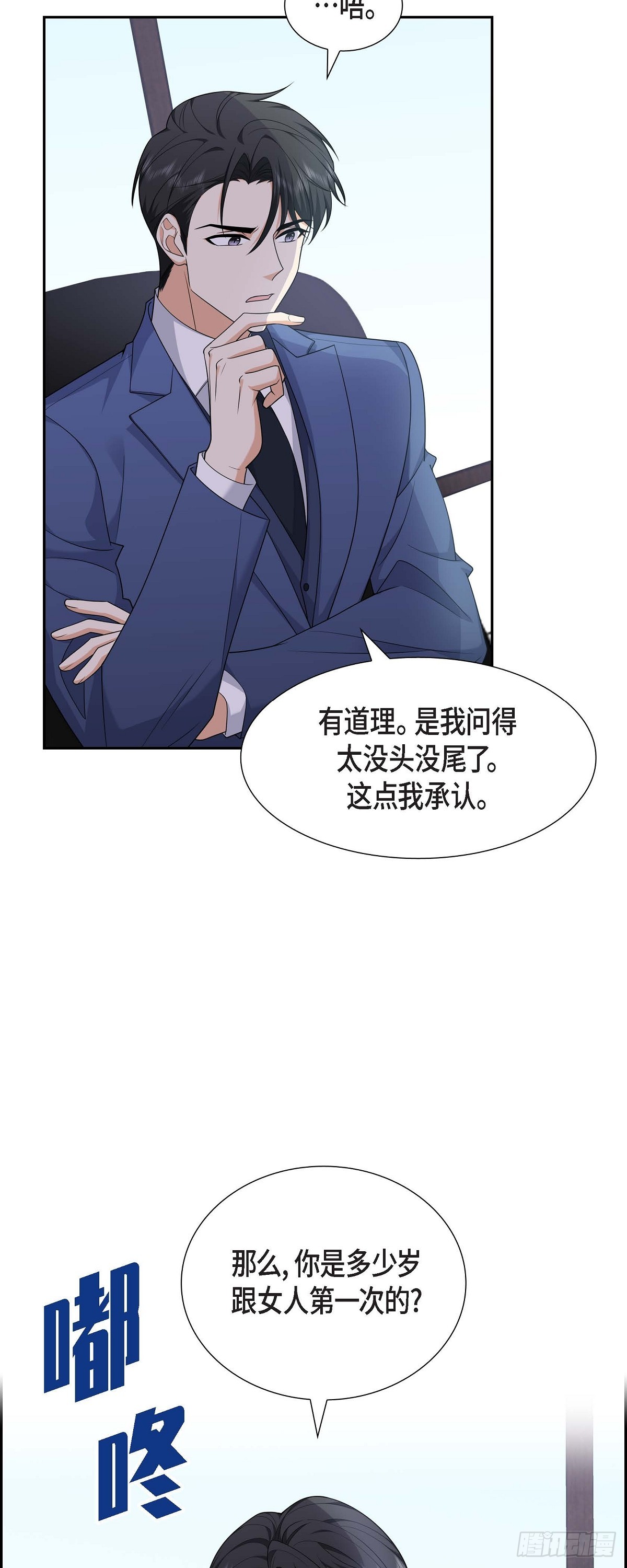 019 假装不经意(1/2)-第56话