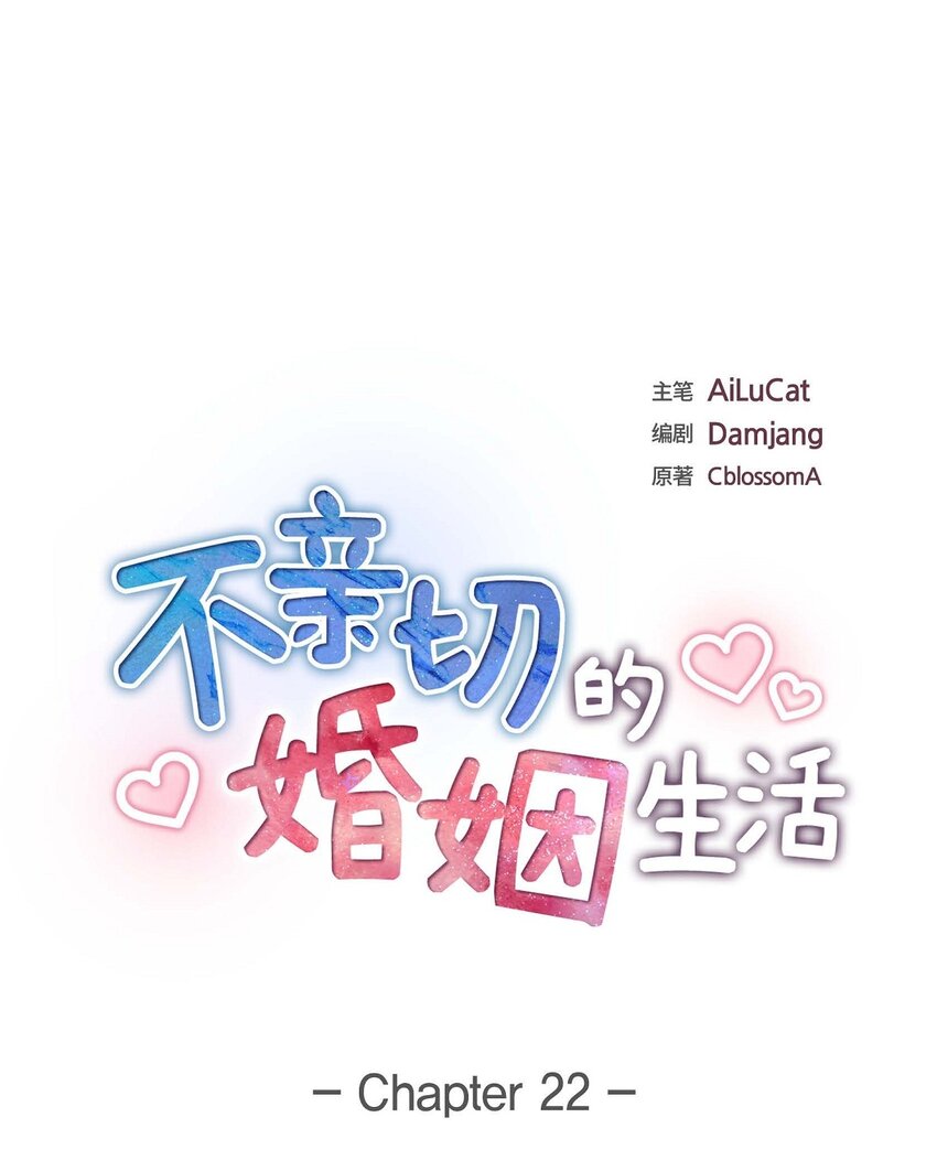 22 全都是为了你！(1/2)-第22话