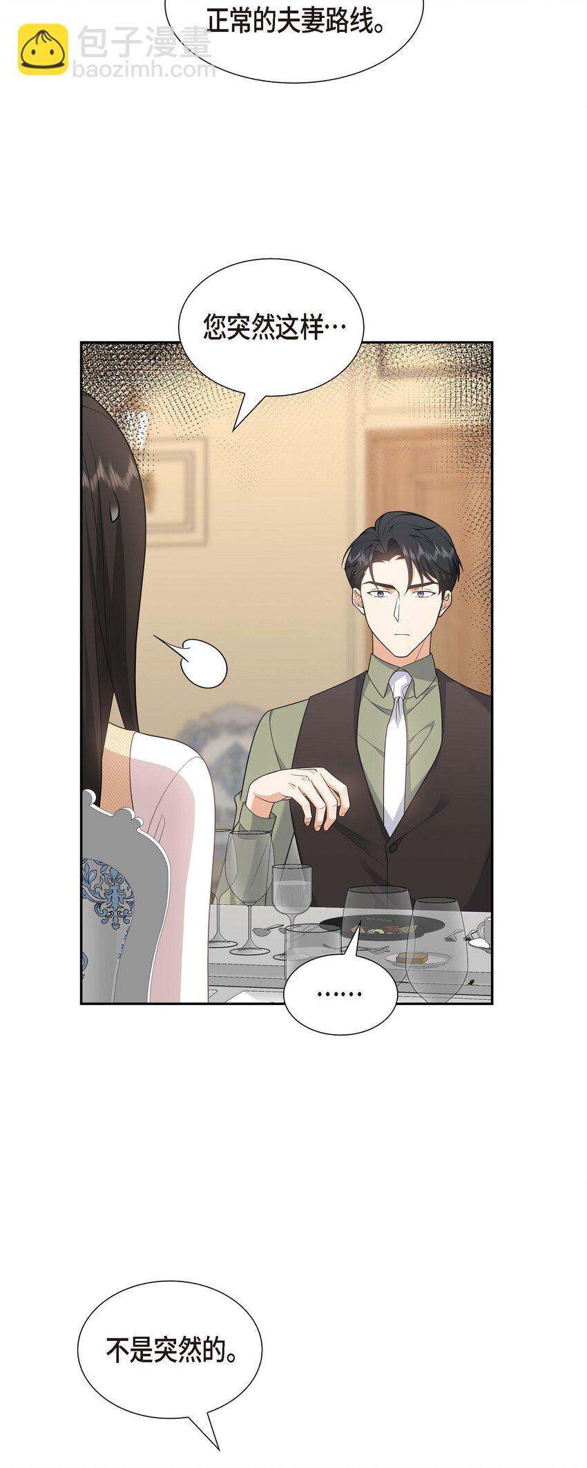 26 你怕我这个好身体烂了(1/2)-第26话