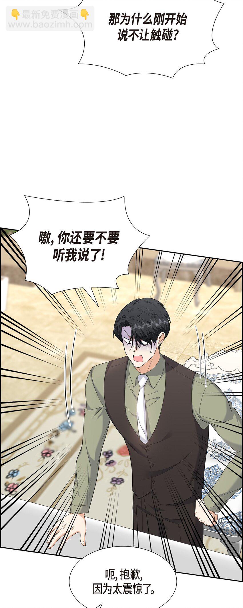 26 你怕我这个好身体烂了(1/2)-第26话