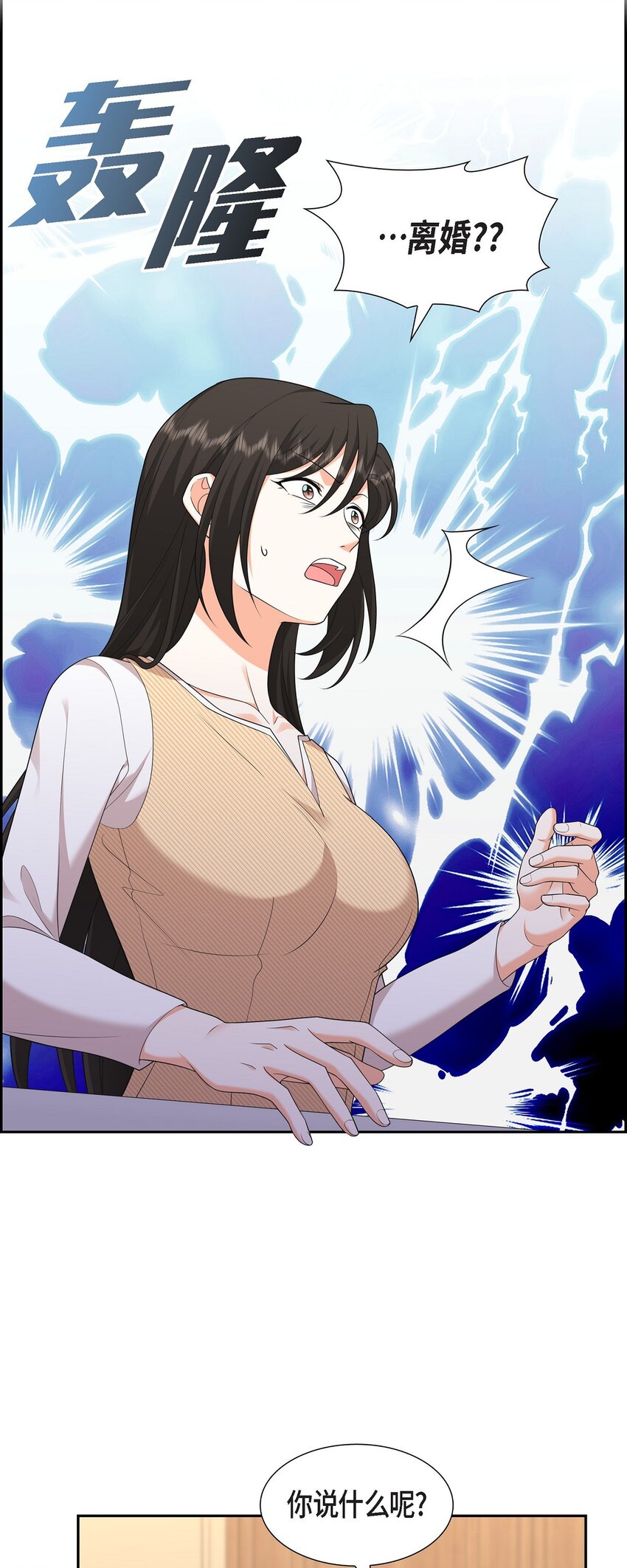 26 你怕我这个好身体烂了(1/2)-第26话