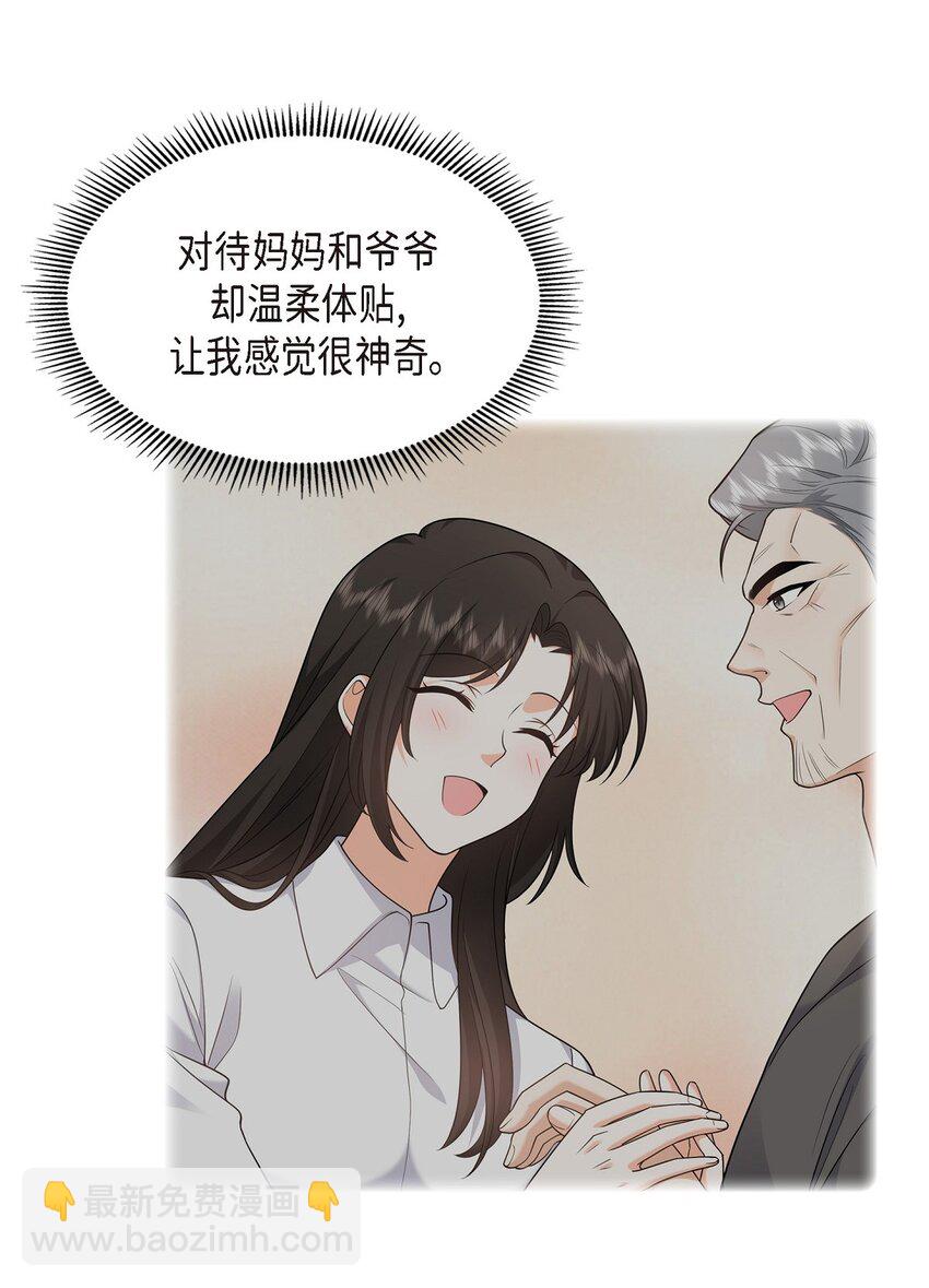 28 最近她为什么这么漂亮？(1/2)-第28话