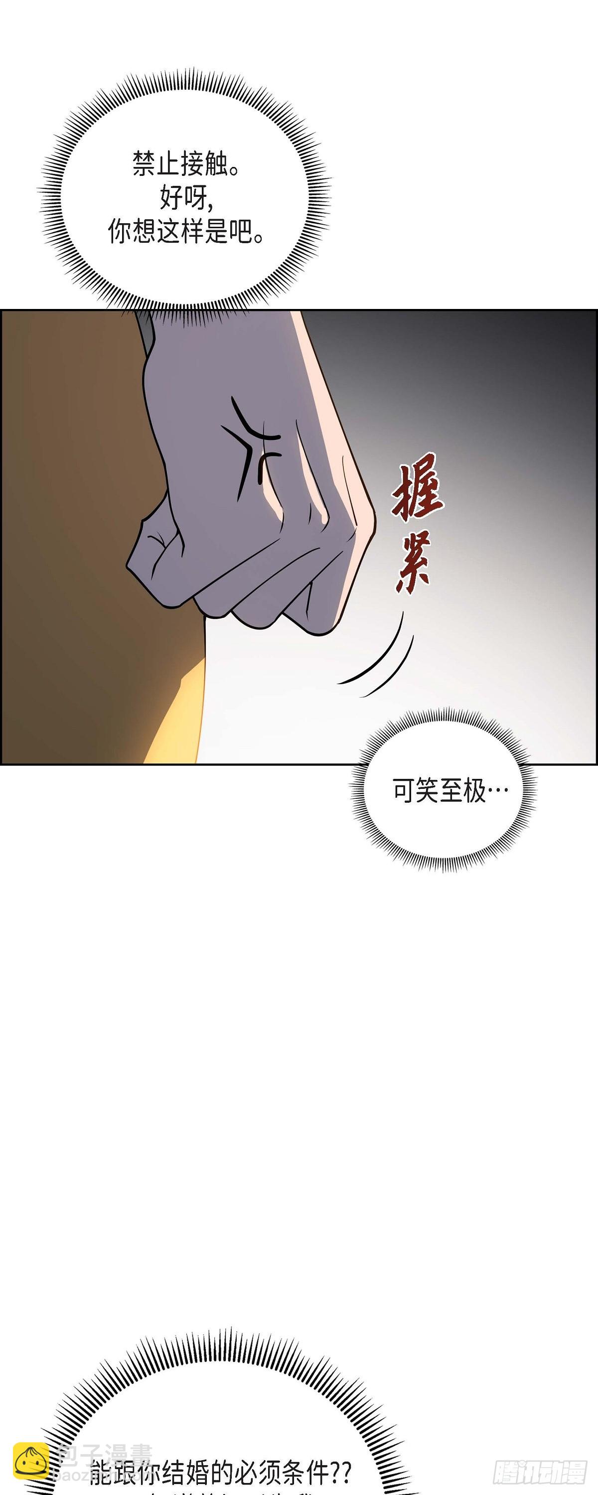 03 禁止接触(1/2)-第4话