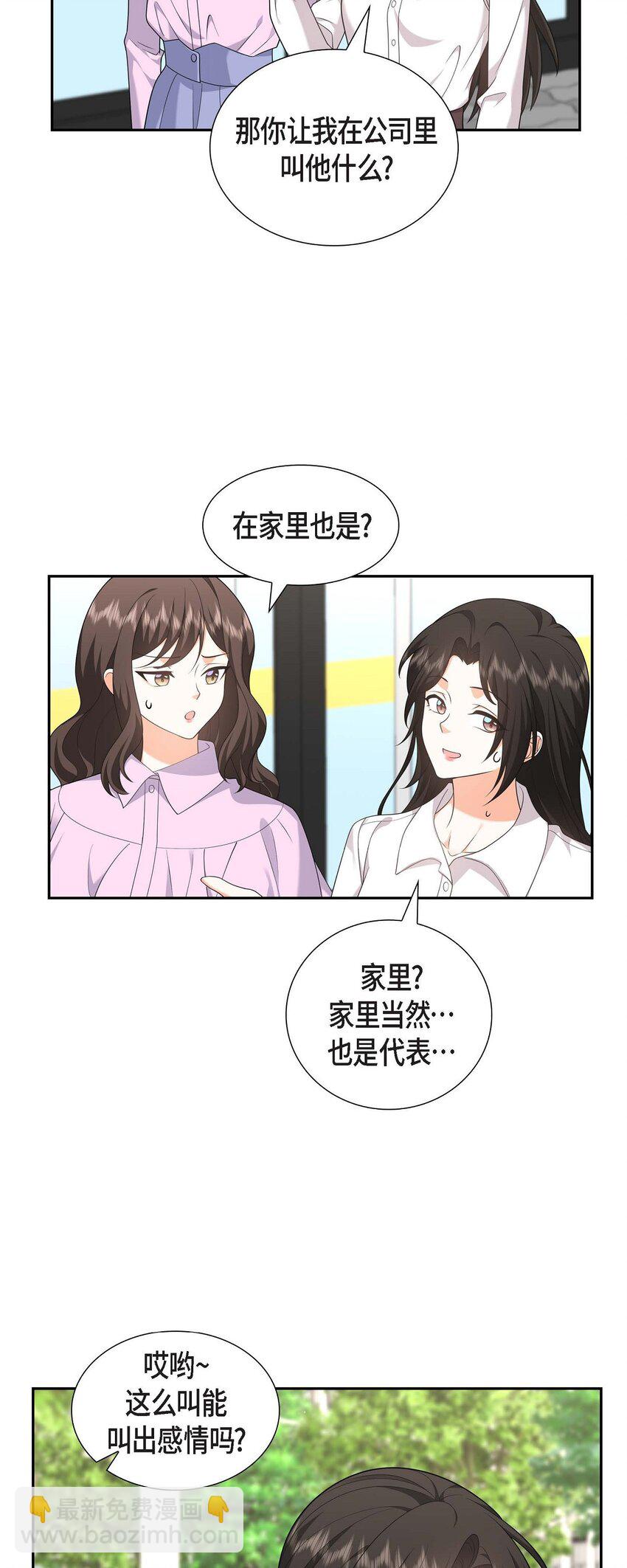 32 我们之间的那堵墙消失了(1/2)-第32话