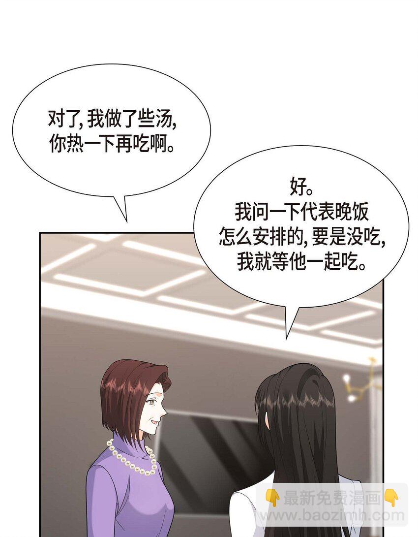 不親切的婚姻生活 - 38 該學學節制了(1/2) - 3