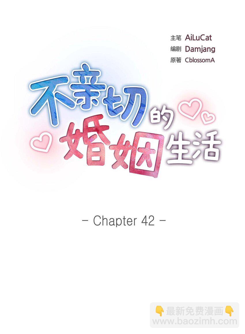 42 您刚才叫我什么了？(1/2)-第42话