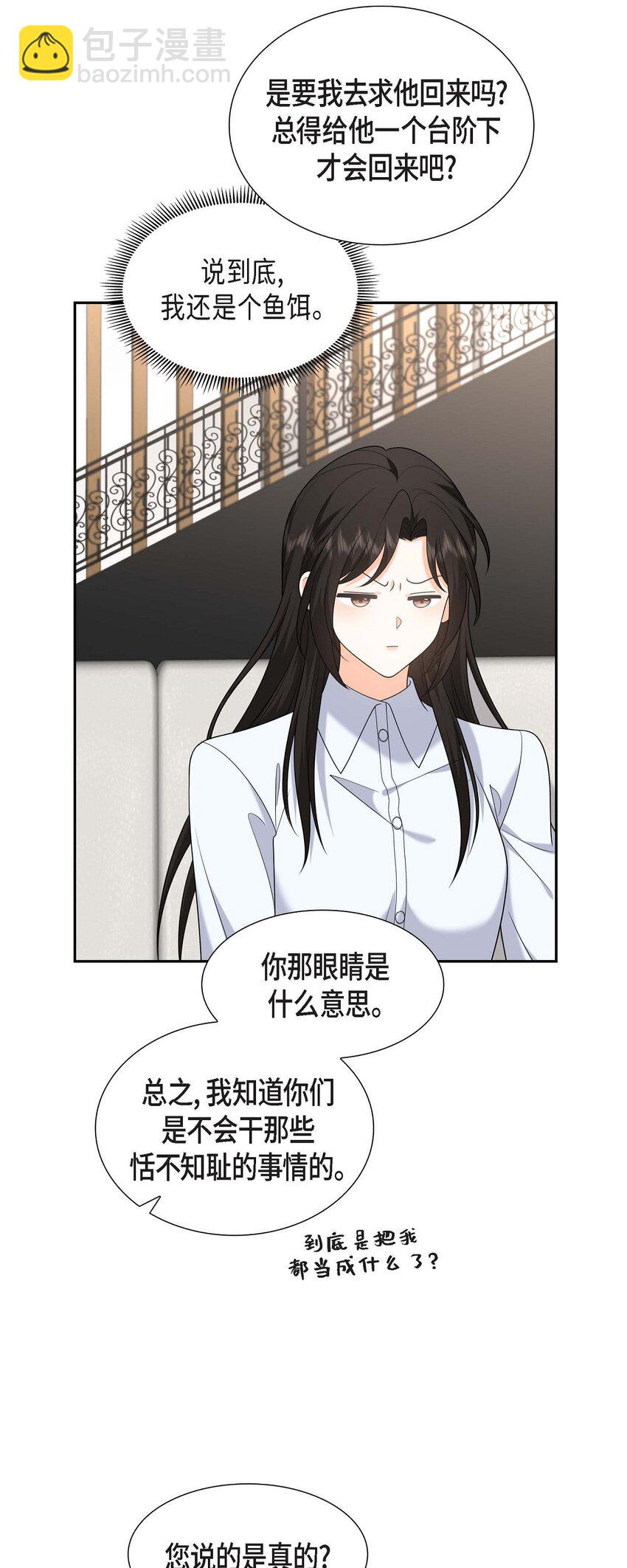 48 我怎么会不担心他呢(1/2)-第48话