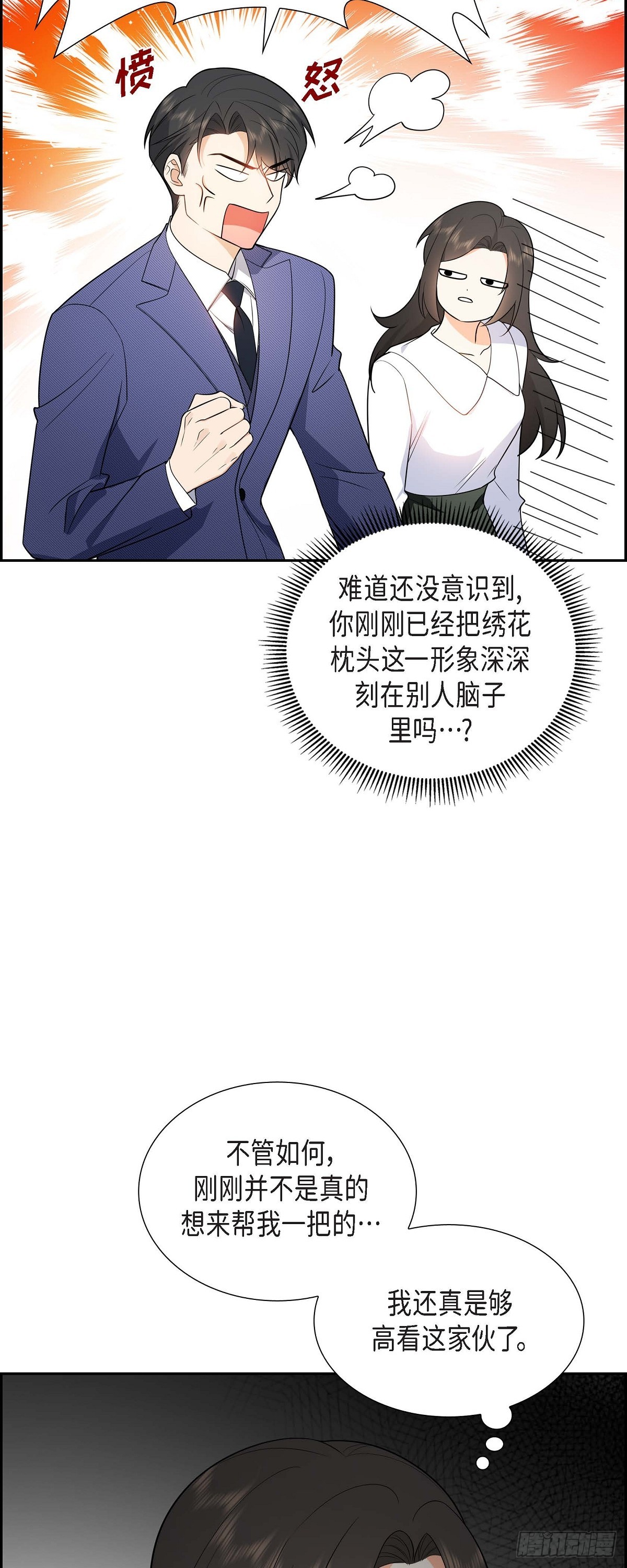 05 超级倒胃口(1/2)-第6话